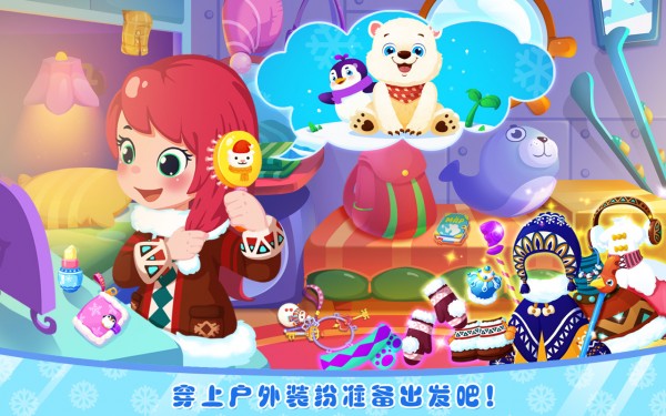 极地大冒险截图展示2