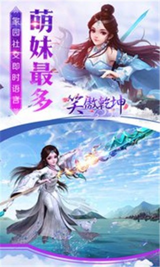 笑傲乾坤截图展示3
