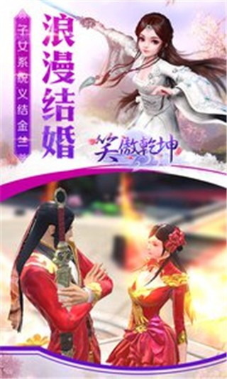 笑傲乾坤截图展示4
