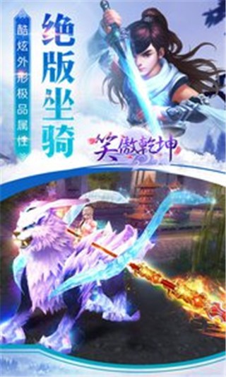笑傲乾坤截图展示1