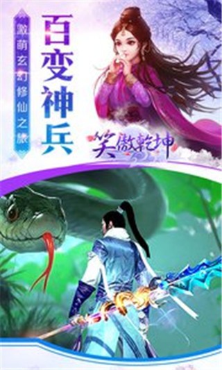 笑傲乾坤截图展示5