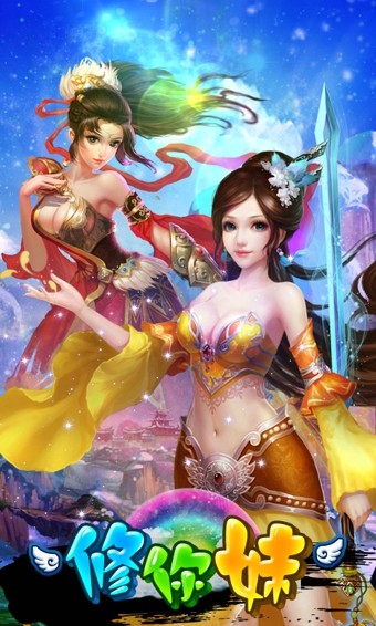 修你妹截图展示3