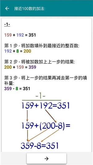 数学天天练截图展示2