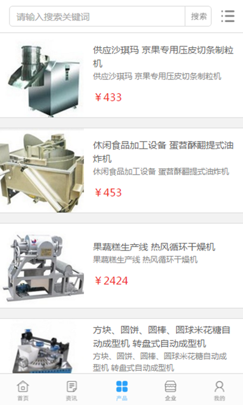 中国餐饮设备行业门户截图展示3