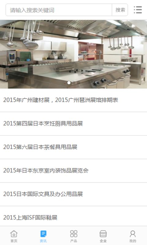 中国餐饮设备行业门户截图展示2