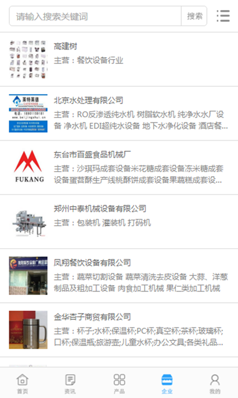 中国餐饮设备行业门户截图展示4