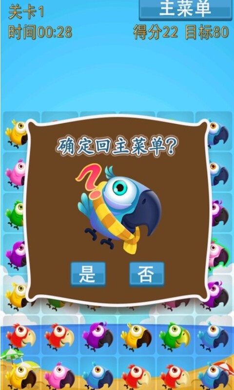 开心小鸟消消乐截图展示2