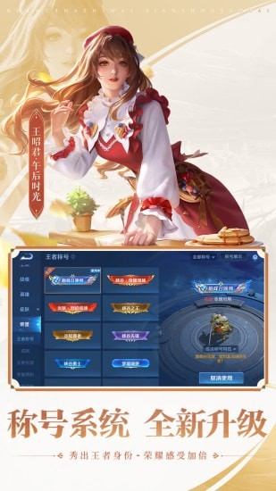 王者荣耀体验服截图展示4