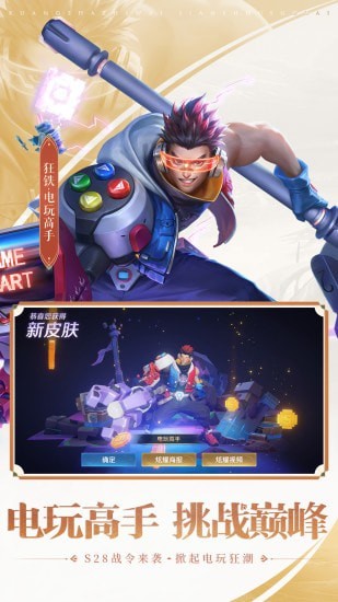 王者荣耀体验服截图展示3