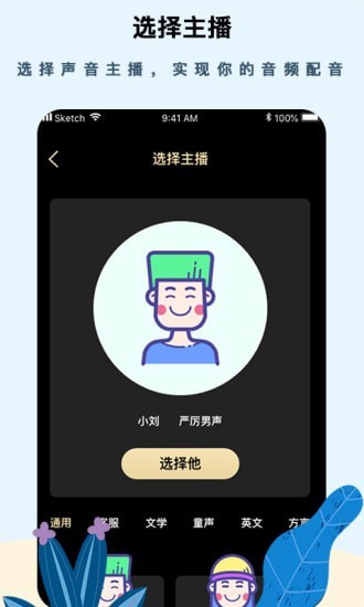 配音助手截图展示5