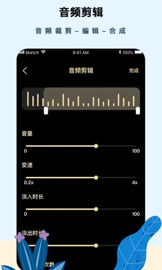 配音助手截图展示3