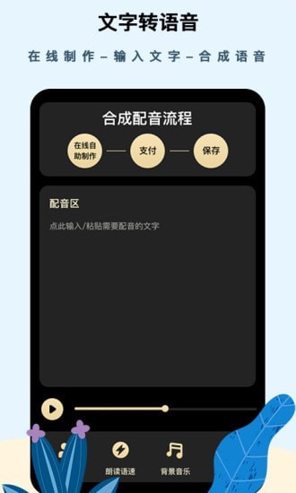 配音助手截图展示2