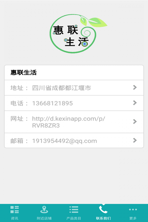 惠联生活截图展示4