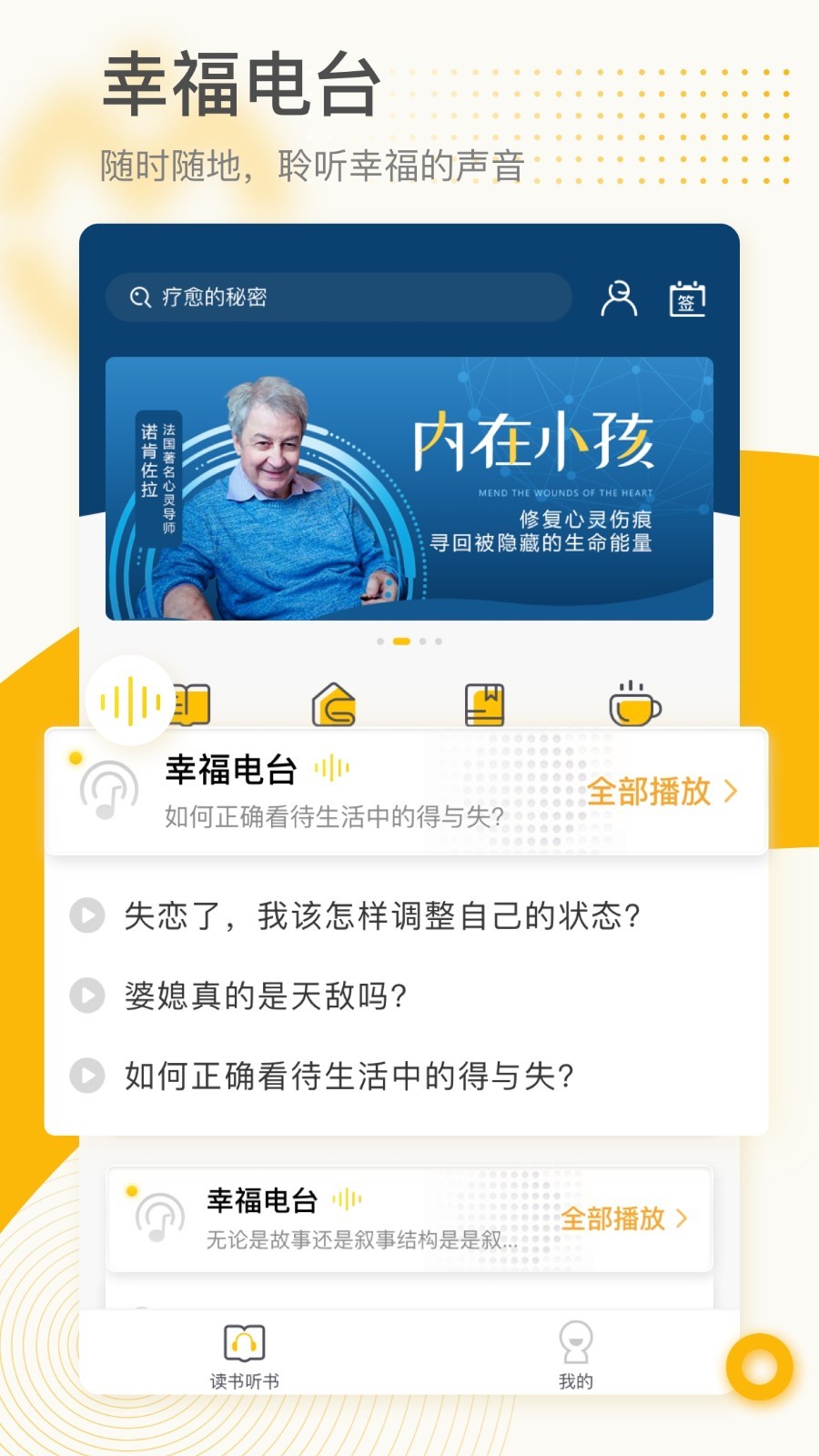 全民幸福社截图展示3