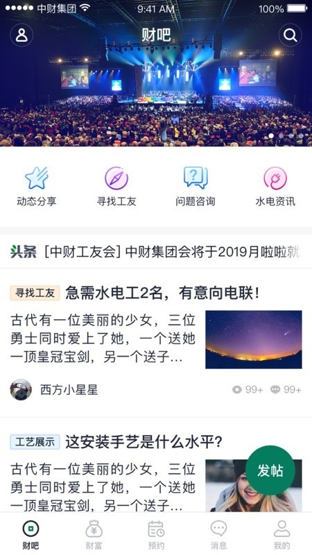 财服通截图展示1