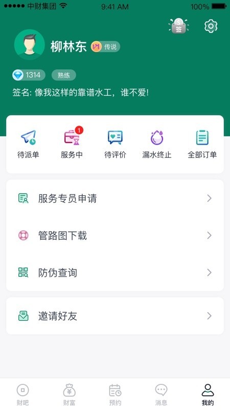 财服通截图展示5