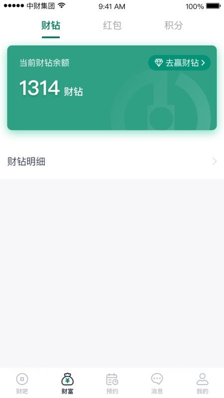 财服通截图展示2