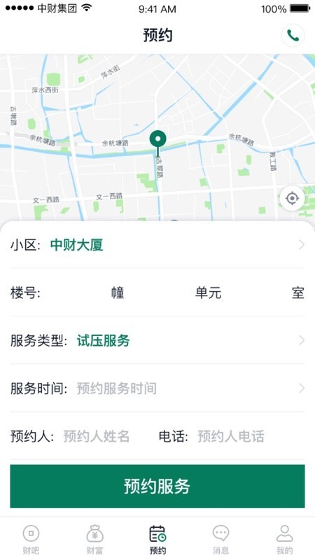 财服通截图展示3