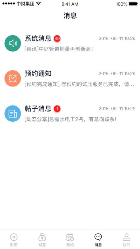 财服通截图展示4
