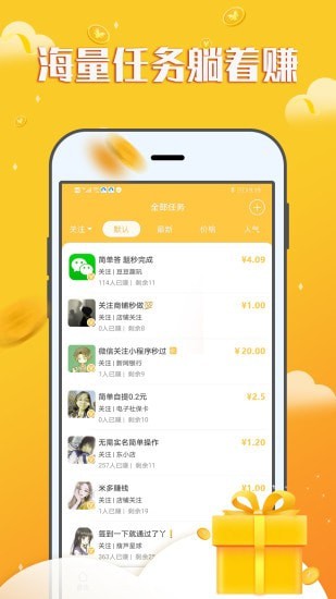 赚钱宝宝截图展示2