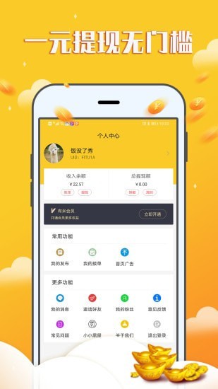 赚钱宝宝截图展示3