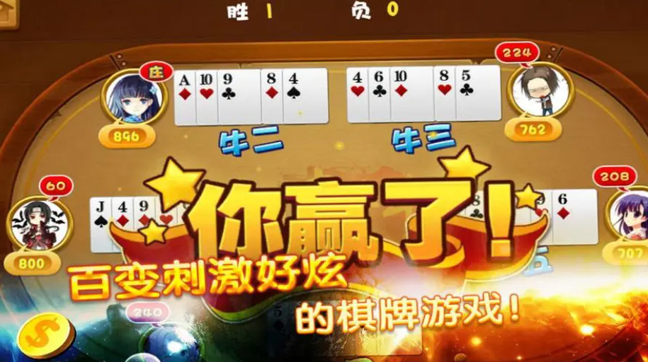 单机版斗牛牛免费截图展示1