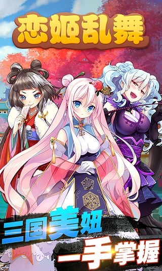 恋姬乱舞截图展示1