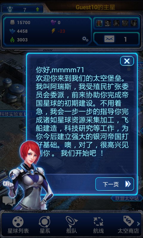 银河帝国截图展示3