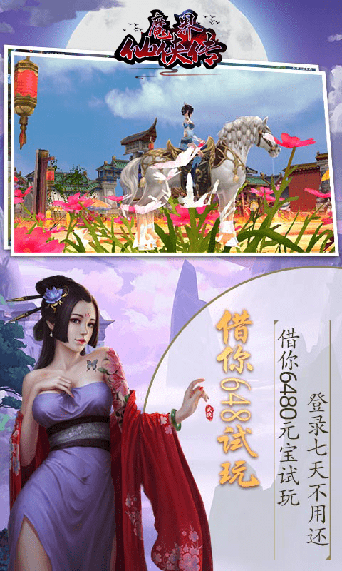 魔界仙侠传截图展示1
