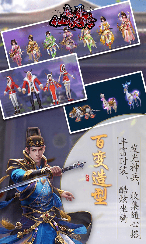魔界仙侠传截图展示2