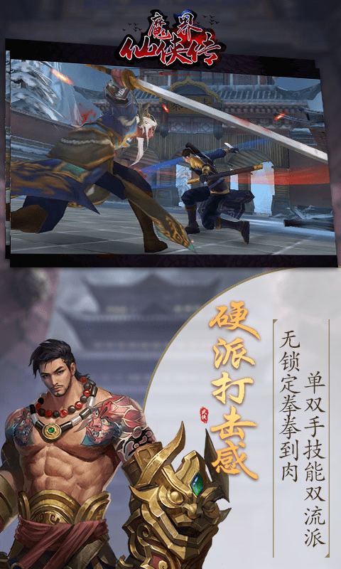 魔界仙侠传截图展示3