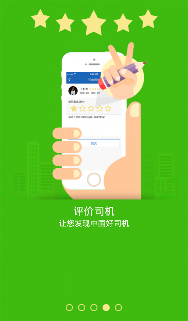醉无忧代驾截图展示4