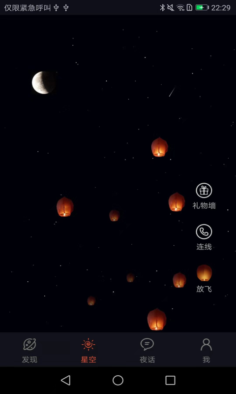 星空：太空闲置截图展示3