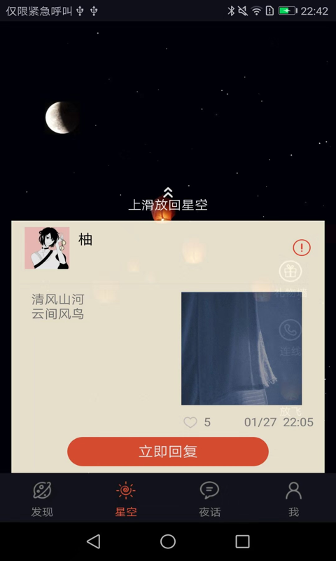 星空：太空闲置截图展示2