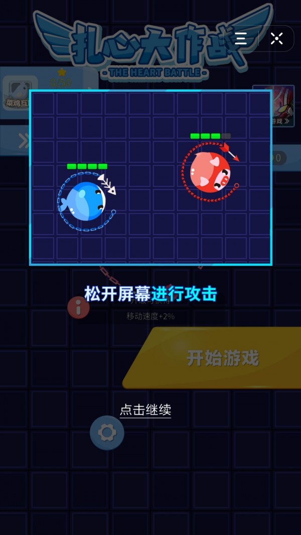 扎心大作战截图展示4