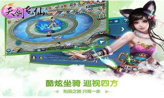 天剑飞仙截图展示2