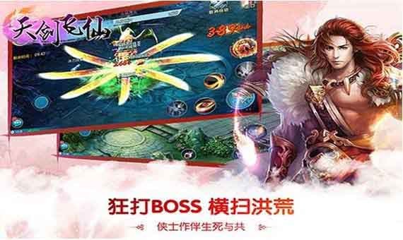 天剑飞仙截图展示5