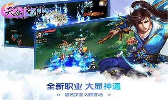 天剑飞仙截图展示1