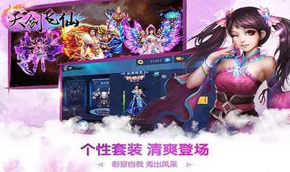 天剑飞仙截图展示4
