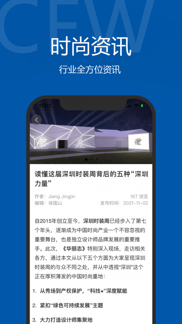 东街时尚截图展示2