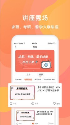同学库截图展示3