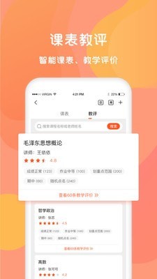 同学库截图展示1