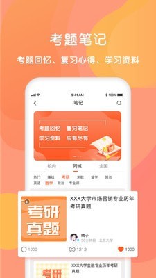 同学库截图展示2