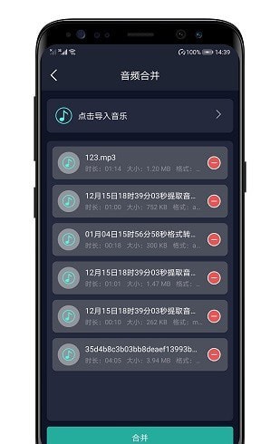 音频提取器截图展示4