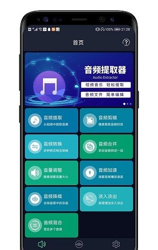 音频提取器截图展示1
