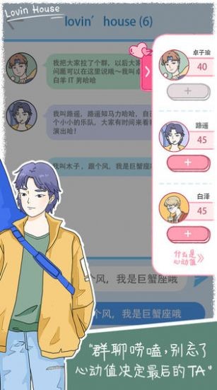 恋爱小屋截图展示1