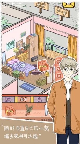 恋爱小屋截图展示2