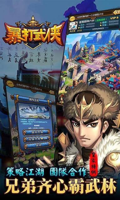 暴打武侠截图展示4