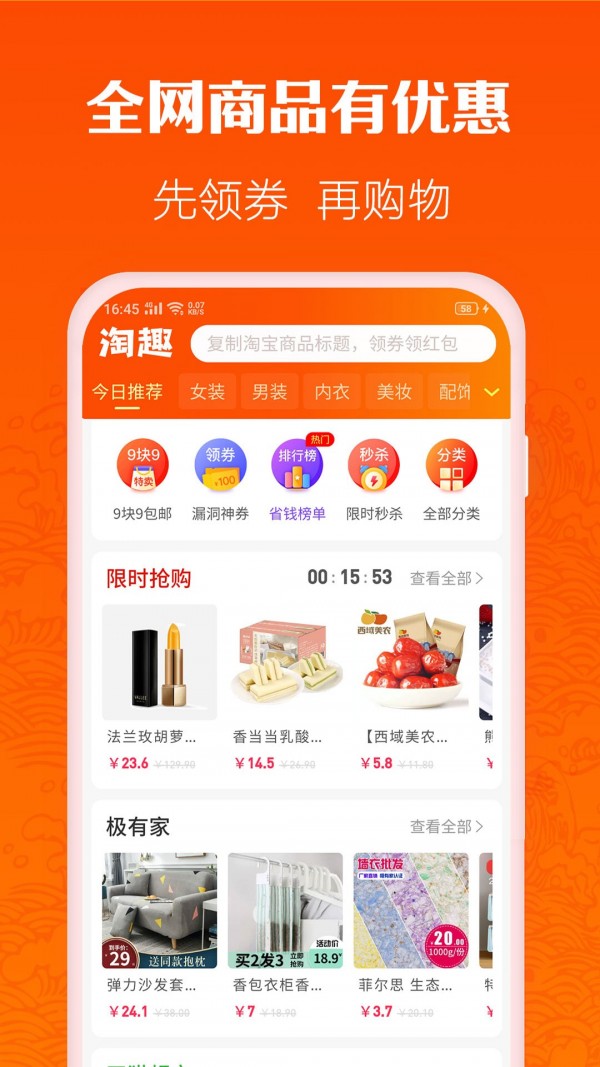 淘趣截图展示1