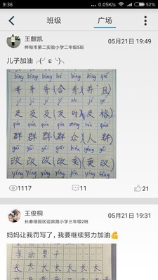 快乐习字截图展示4